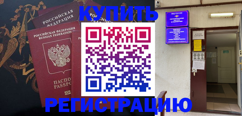 временная прописка в Пионерском